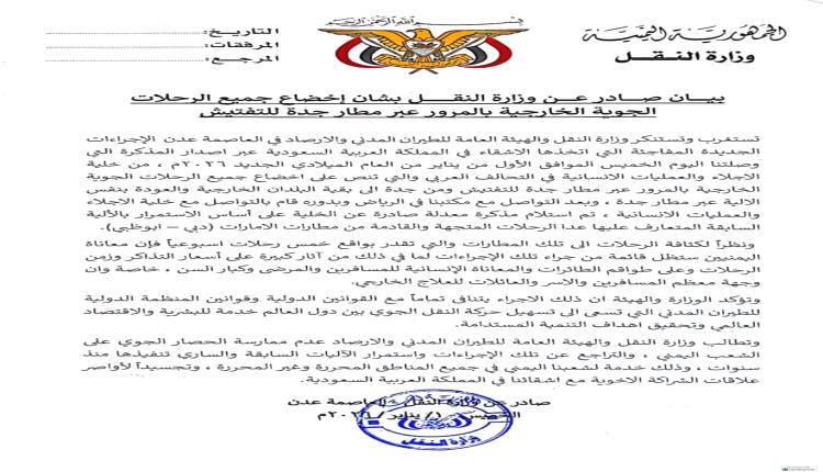 عاجل / بيان لوزارة النقل بشأن إيقاف الرحلات الجوية من مطار عدن 