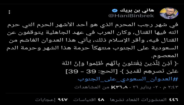 هاني بن بريك يعلق على الاستهداف السعودي للجنوب 