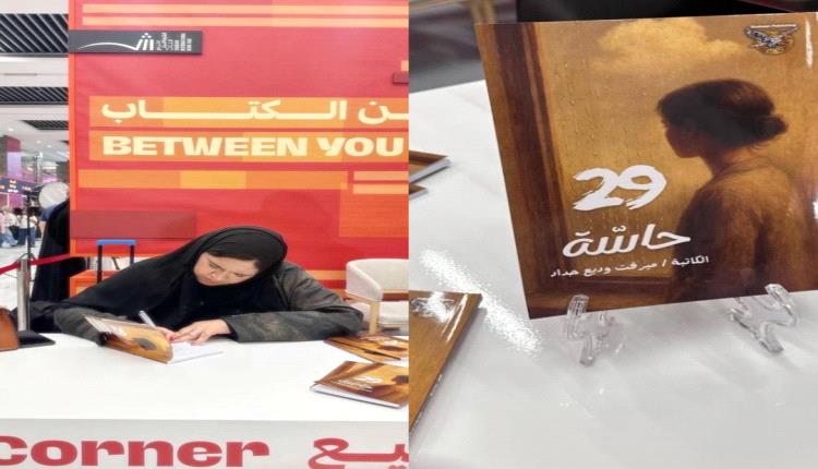 29 حاسَّة إصدار للكاتبة الصحفية ميرفت وديع حداد 
