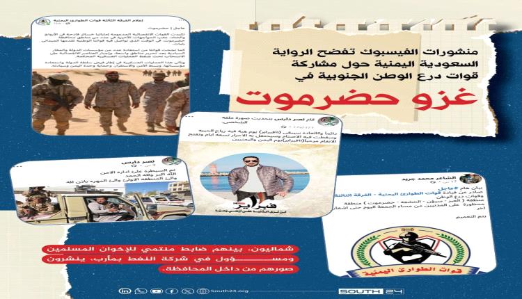 نشر صور لضباط شماليين في حضرموت يثير جدلاً حول هوية القوات المقتحمة للوادي