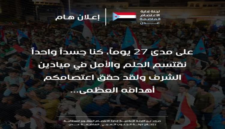 انتقالي العاصمة عدن يعلن إنهاء الاعتصام المفتوح وتحقيق النصر التاريخي
