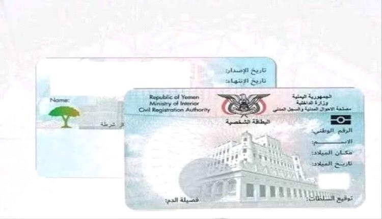 تحذير: أنباء عن ثغرات تقنية في البطائق الإلكترونية لوزارة "حيدان" تهدد تحركات الجنوبيين