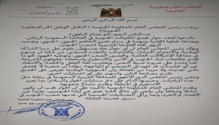 التكتل الوطني الحر للمقاومة الجنوبية : نرحّب بحوار يخدم تطلعات أبناء الجنوب في الأمن والاستقرار واستعادة حقوقهم المشروعة