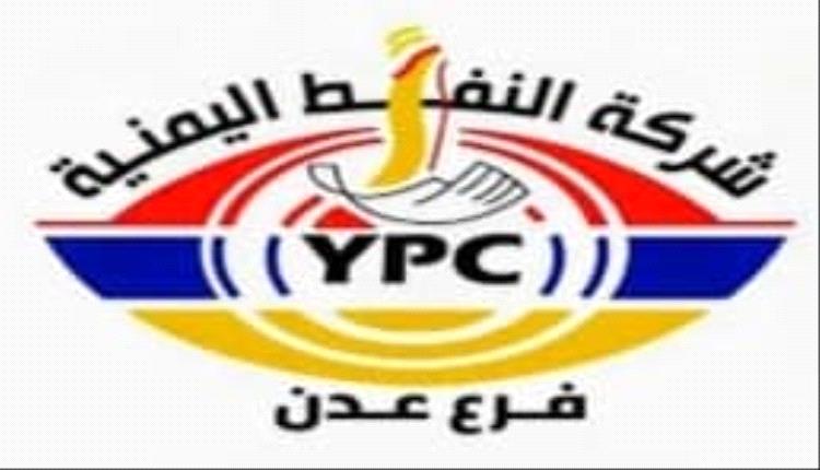 شركة النفط بعدن: التموين مستقر ولا اختناقات في المشتقات النفطية 