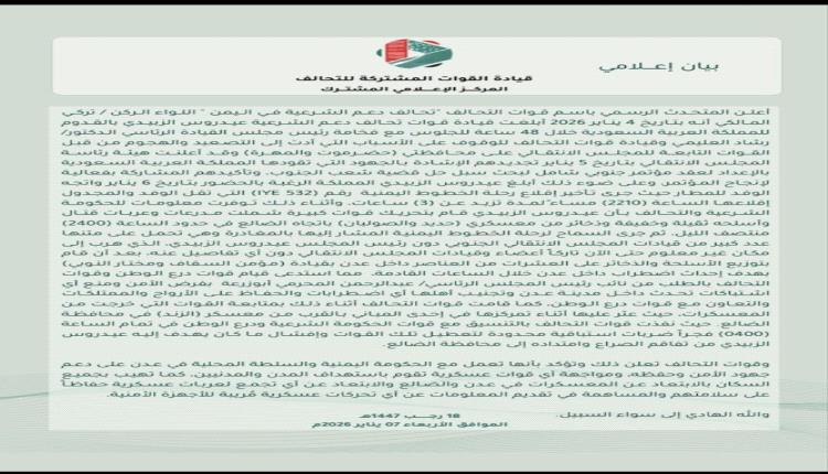 ردٌّ قانونيٌّ وفقهيٌّ وسياسيّ على بيان قيادة القوات المشتركة للتحالف