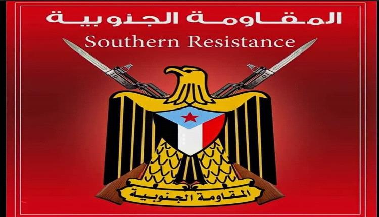 المقاومة الجنوبية: خروج غدًا لرفض كسر إرادة الشعب الجنوبي 