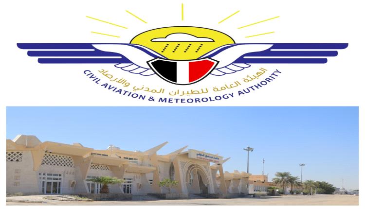 موعد استئناف الرحلات بمطار سيئون بعد أعمال التأهيل الفنية 