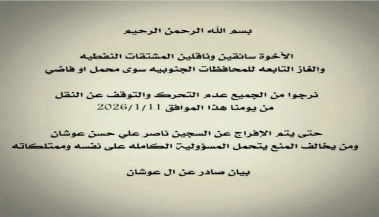 قبائل مأرب تحاصر عدن والجنوب بالغاز والنفط.. ومناشدات للمحرمي والتحالف