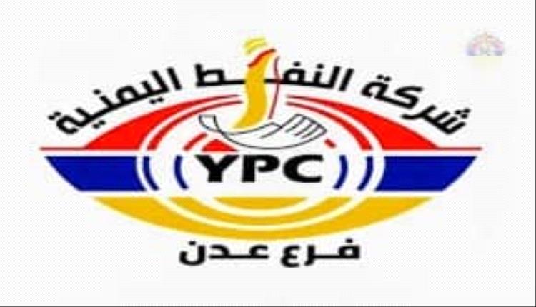 شركة النفط عدن: لا اقتحام لنادي خورمكسر والتنسيق الأمني كان مؤقتاً 