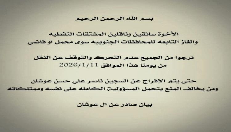 وثيقة - مأرب تمنع الغاز عن محافظات الجنوب 