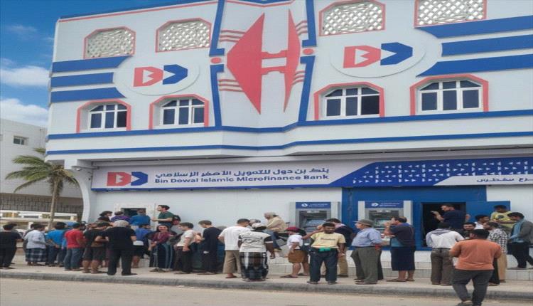 بنك بن دول للتمويل الأصغر الإسلامي العنوان الأبرز للثقة المالية في جزيرة سقطرى 