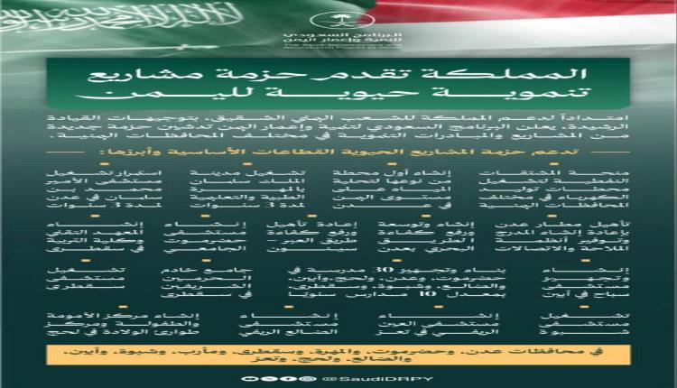 مشاريع تنموية سعودية لليمن بقيمة 1.9 مليار ريال
