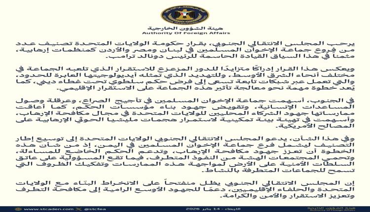 الانتقالي يدعو واشنطن لتصنيف فرع جماعة الإخوان في اليمن كمنظمة إرهابية 