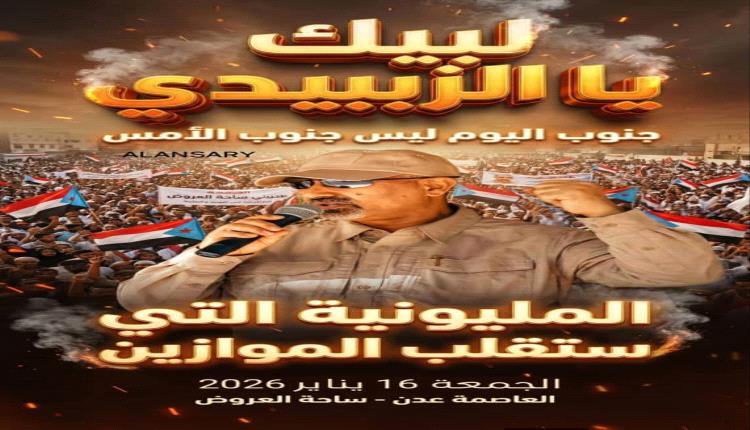 نقابات عمال الجنوب يدعو إلى الاحتشاد إستجابة لدعوة الزُبيدي  