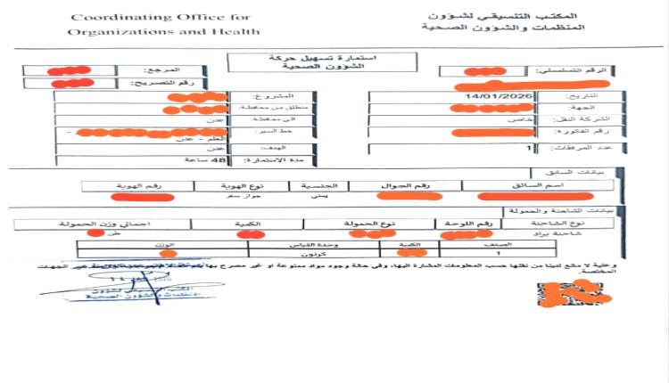 رغم قرارات الرئاسة والحكومة والمحافة.. (نقطة العلم) تفرض جبايات غير قانونية على البضائع الداخلة عدن 
