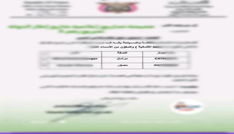 سابقة خطيرة.. وزارة الإعلام تسرب تصاريح سفر صحفيين عرب وأجانب 