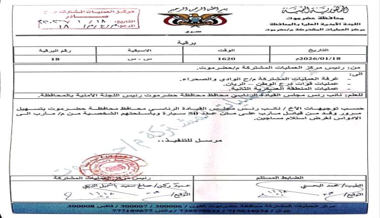 وثيقة - الخنبشي يسمح بدخول 50 طقم من قبائل مأرب بأسلحتهم إلى حضرموت