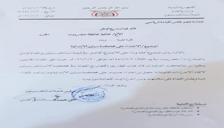 قوات الطوارئ اليمنية تعتدي على محكمة سيئون، والقضاة يطالبون بإجراءات عاجلة