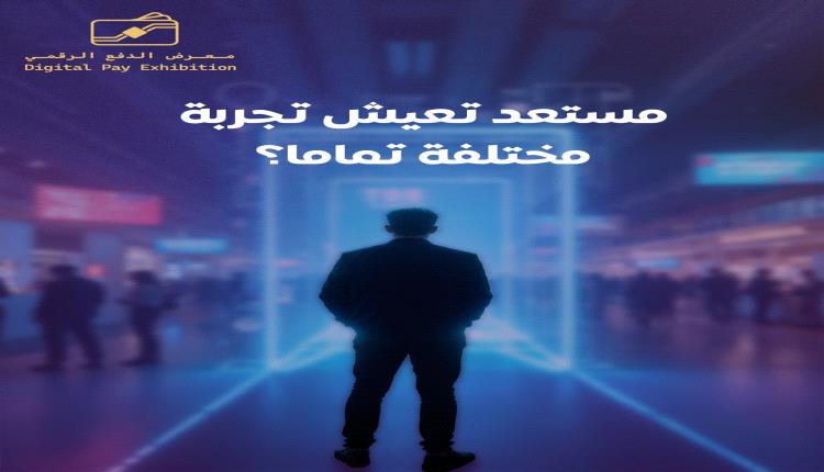 معرض “سوق من غير كاش” يحوّل عدن إلى مختبر مجتمعي حي للدفع الرقمي
