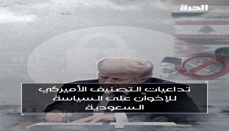 مشرّعون أميركيون يستجوبون وزير الخارجية السعودي حول تعاون الرياض مع حزب الإصلاح اليمني 