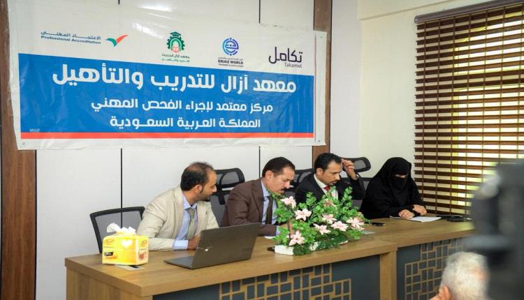 تدشين برنامج الفحص والاعتماد المهني للعمالة الوافدة إلى المملكة بمعهد في عدن
