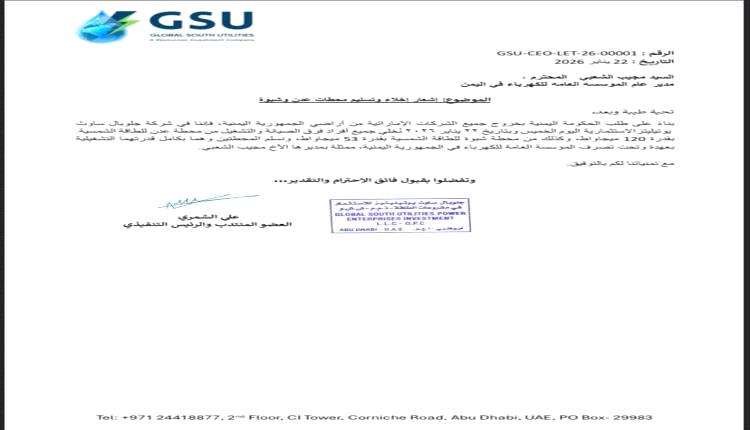 توضيح من ااشركة الإماراتية حول إخلاء وتسليم محطتي عدن وشبوة للطاقة الشمسية 