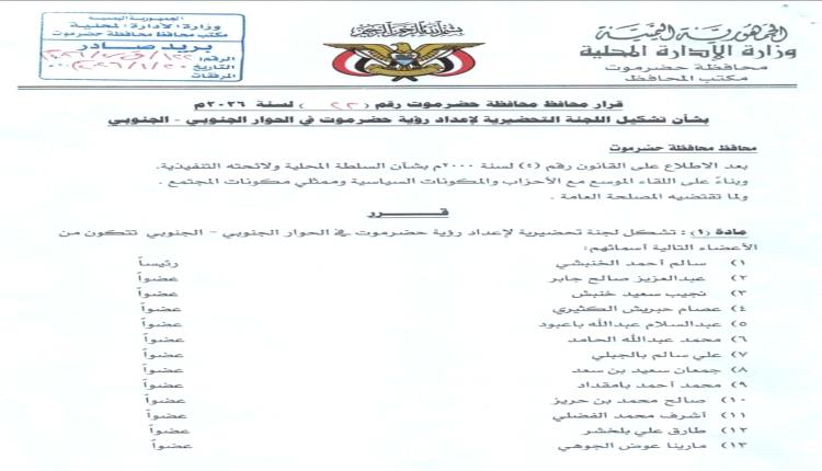 الخنبشي يقرر الانفراد بتمثيل حضرموت في حوار الرياض 