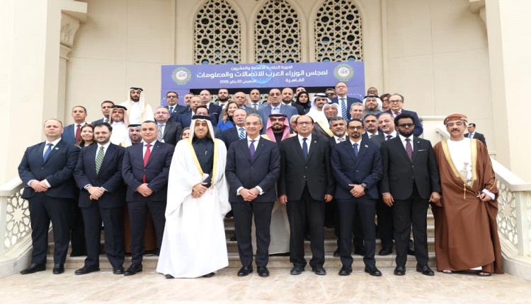 اليمن يشارك في مؤتمر وزراء الاتصالات العرب بالقاهرة ويقر إنشاء لجنة عربية للذكاء الاصطناعي
