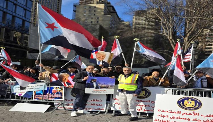 أمام مبنى الامم المتحدة.. أبناء الجنوب يوجهون رسالتهم : شعب الجنوب لن يتنازل عن استعادة الدولة 