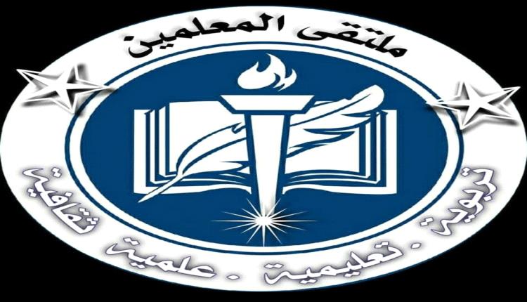 المعلم بين الوعي الغائب والصوت المصادر 