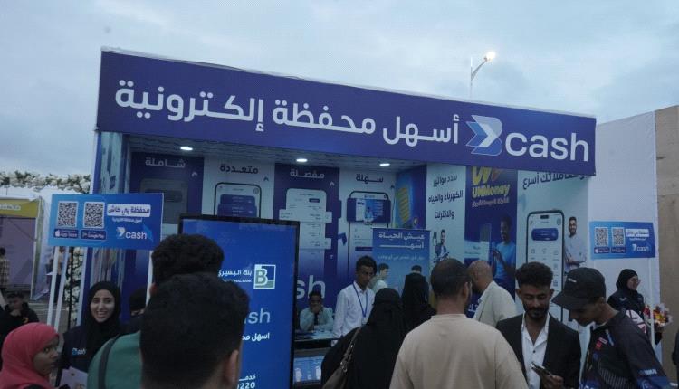 إقبال كبير على جناح بنك البسيري في معرض سوق من غير كاش وفتح حسابات بمحفظة «بي كاش» 
