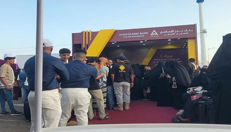 معرض الدفع الرقمي بعدن يسجل إقبالًا واسعًا على جناح بنك عدن الإسلامي 