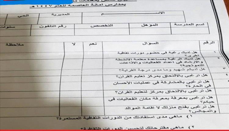 وثيقة تكشف مخطط الحوثيين لتسييس التعليم النسوي وفرز المعلمات بالولاء 