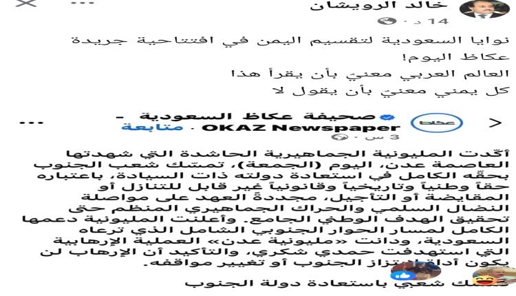 إلى خالد الرويشان 