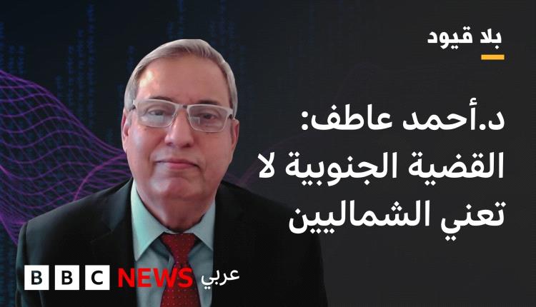 BBC عربي : لماذا تأخر الزُبيدي عن الظهور ؟ 