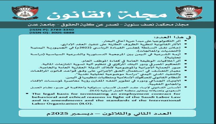 تقسيم الوظيفة لا تقسيم الدولة (مجلسيّ الجنوب والشمال كصيغة انتقالية للشرعية في اليمن ) 