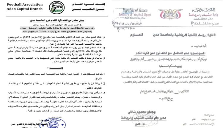 اتحاد كرة القدم في بالعاصمة عدن يصدر تعميمًا مهما ردا على بيان مكتب الشباب والرياضة