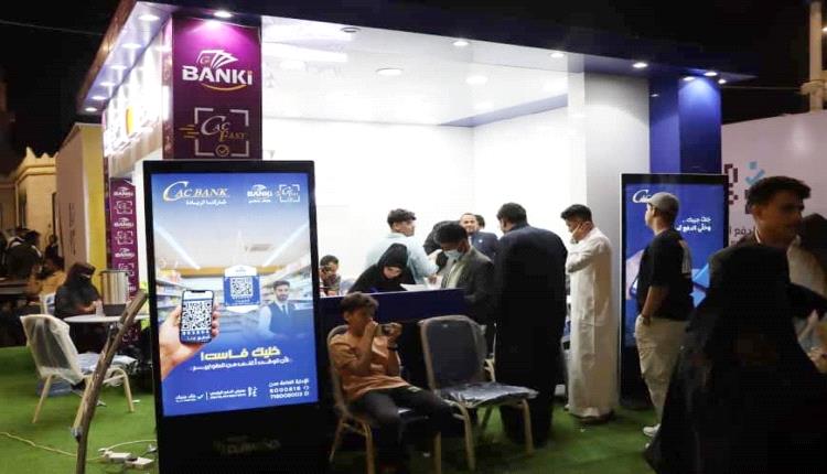كاك بنك يحصد ثمار اربعة أيام من التفاعل ويعزز ثقافة الدفع الإلكتروني في ختام معرض «سوق من غير كاش