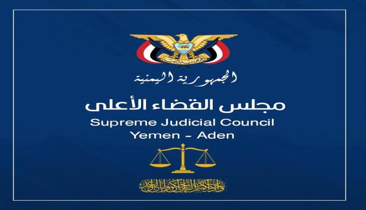 الخميس.. صرف مرتبات القضاة والإداريين بدعم سعودي في المحافظات المحررة 