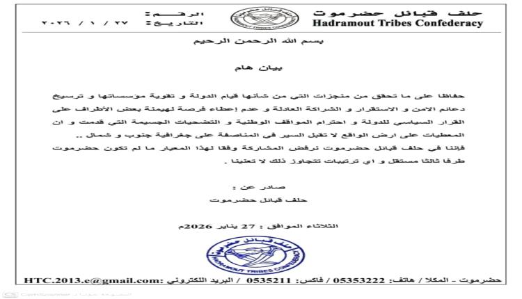 بن حبريش يعلن توقيف  انشطته التخريبية ويدعم الشمال على الجنوب 