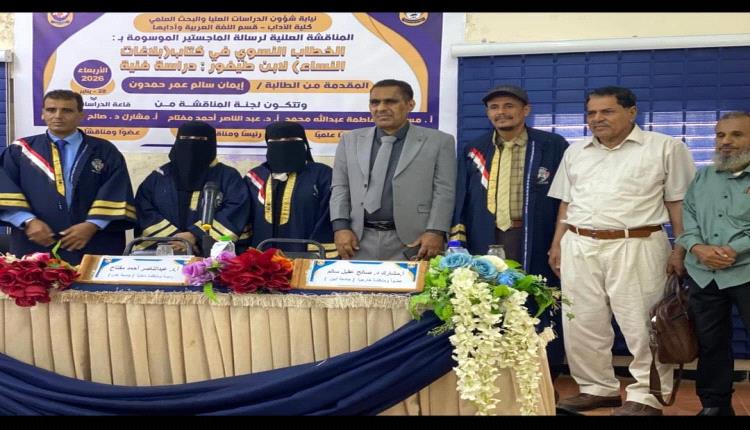 الماجستير للباحثة إيمان حمدون من كلية الآداب بجامعة عدن