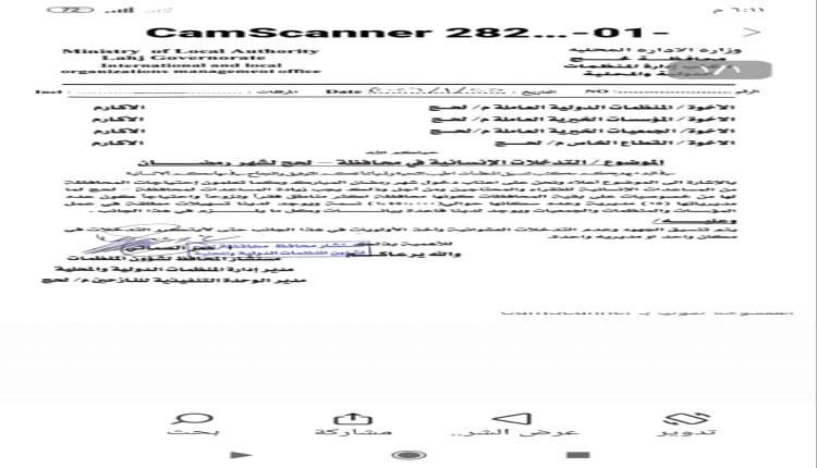 لحج.. دعوة للمنظمات والمؤسسات الخيرية للتدخل الانساني مع قرب رمضان
