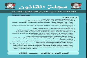 تقسيم الوظيفة لا تقسيم الدولة (مجلسيّ الجنوب والشمال كصيغة انتقالية للشرعية في اليمن ) 