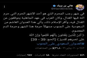 هاني بن بريك يعلق على الاستهداف السعودي للجنوب