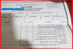 ​استبيان حوثي "مؤدلج" يستهدف معلمات المدارس ويقتحم خصوصية منازلهن