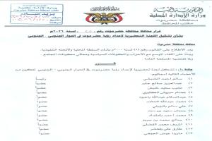 الخنبشي يقرر الانفراد بتمثيل حضرموت في حوار الرياض  
