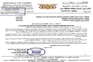 تعميم بمنع السفر لأي مسؤول محلي في عدن او تلبية دعوات لجهة خارجية