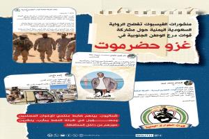 نشر صور لضباط شماليين في حضرموت يثير جدلاً حول هوية القوات المقتحمة للوادي