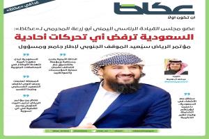 القائد المحرمي : مؤتمر الرياض سيعيد الموقف الجنوبي لاطار جامع ومسؤول