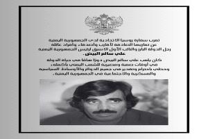 عزاء روسيا الاتحادية : علي سالم البيض لعب دورًا هامًا في حياة الدولة في أوقات صعبة ومصيرية